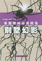 别墅幻影-美国神秘小说精选