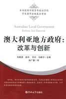 澳大利亚地方政府-改革与创新
