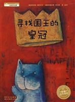 寻找国王的皇冠-儿童哲学启蒙