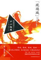 琉璃城杀人事件
