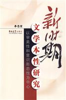 新时期文学本性研究-以审美性和意识形态性为中心