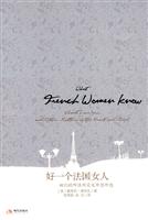 好一个法国女人