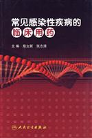 常见感染性疾病的临床用药