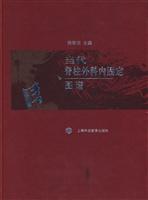 当代脊柱外科内固定图谱