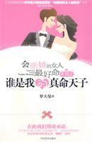 谁是我的真命天子