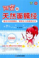 阿蛮的天然面膜经