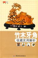 竹木牙角收藏实用解析