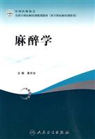 麻醉学