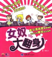 女奴大翻身