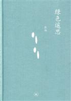 绿色遥思