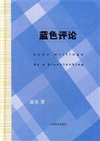 蓝色评论
