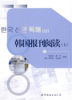 韩国报刊阅读(上)