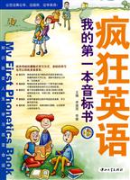 疯狂英语:我的第一本音标书(含光盘)