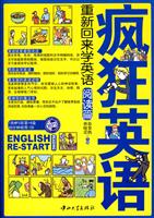 疯狂英语:重新回来学英语(阅读篇)含光盘
