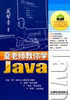 夏老师教你学 Java