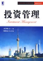投资管理(金融学系列)
