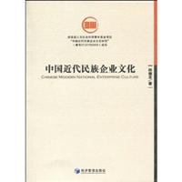 中国近代民族企业文化