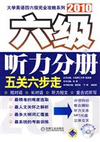2010六级听力分册