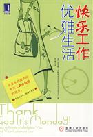 快乐工作优雅生活