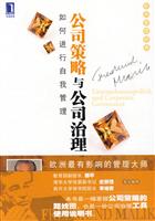 公司策略与公司治理