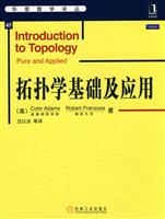 拓扑学基础及应用