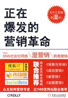 正在爆发的营销革命