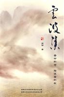 云波集