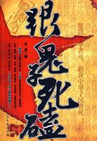 跟鬼子死磕