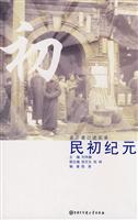 民初纪元