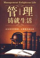 管理铸就生活