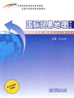 国际贸易地理-第六版