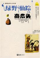 南瓜头-绿野仙踪全集-2