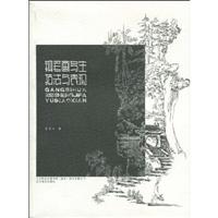 钢笔画写生技法与表现
