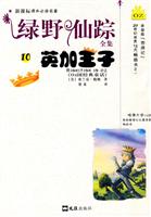 英加王子-绿野仙踪全集-10