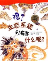 嗯?生态系统到底是什么呢?-升级版
