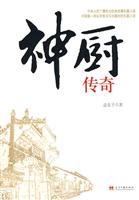 神厨传奇