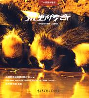 A卷-荒野传奇-中国野生动物精彩图片选