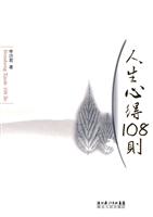 人生心得108则