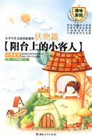 状物篇 阳台上的小客人-小学生作文阅读新视界