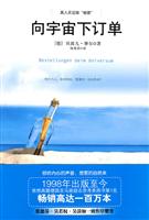 向宇宙下订单