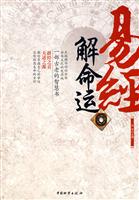 易经解命运