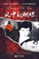 风中的蝴蝶