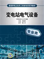 变电站电气设备-专业类