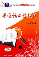 普通话口语教程