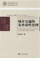 城市交通的负外部性治理