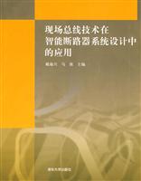 现场总线技术在智能断路器系统设计中的应用