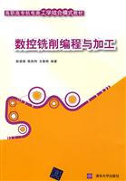 数控铣削编程与加工