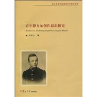 青年穆齐尔创作思想研究