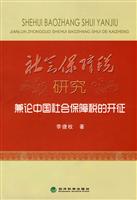 社会保障税研究-兼论中国社会保障税的开征