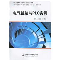 电气控制与PLC实训